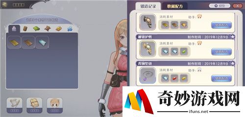 玛娜希斯回响锻造配方大全