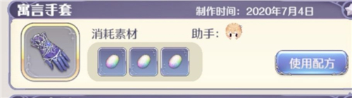 玛娜希斯回响锻造配方大全