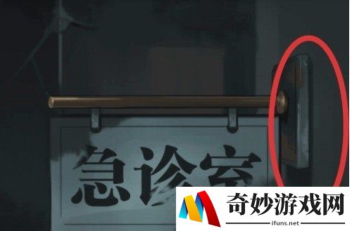 诡秘医院门把手怎么过