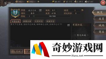 三国志威力无双军团系统攻略