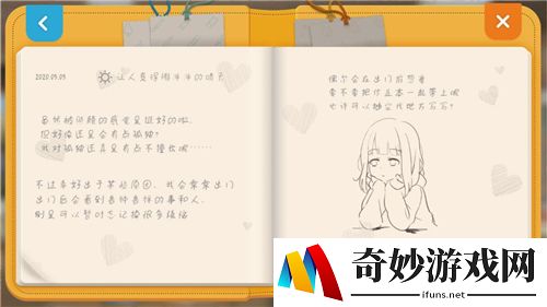 胡桃日记胡桃不写日记怎么办