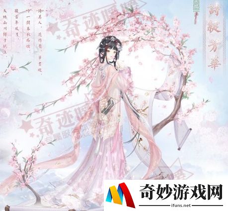 奇迹暖暖诗绽芳华怎么样 皮肤图文一览