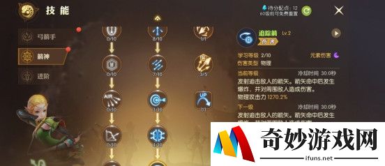 龙之谷2箭神技能加点图