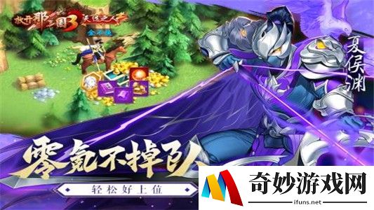 放开那三国3新手攻略 新手开局应该怎么玩
