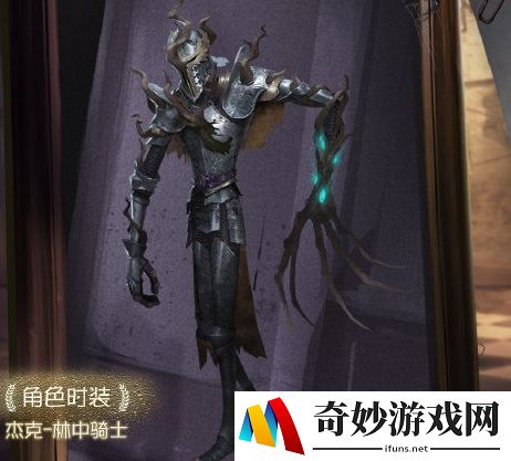 第五人格杰克林中骑士皮肤怎么样 杰克13赛季推理之径皮肤介绍