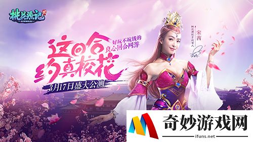 新坐骑萌化玩法来袭 《桃花源记2》公测爆料 