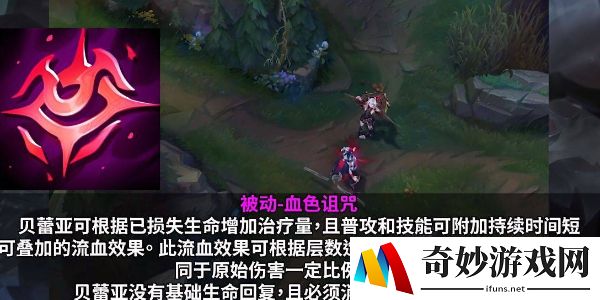 英雄联盟贝蕾亚怎么玩 贝蕾亚玩法攻略[多图]图片1