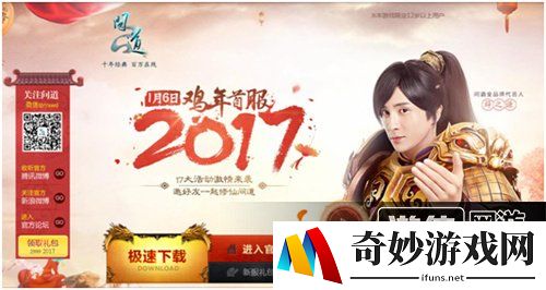 《问道》2017鸡年首服重磅开启 薛之谦助战新服
