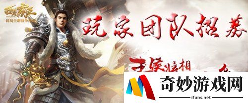 三重福利诚聘《西楚霸王》玩家团，劳动节新服“春风得意”4.28开启！