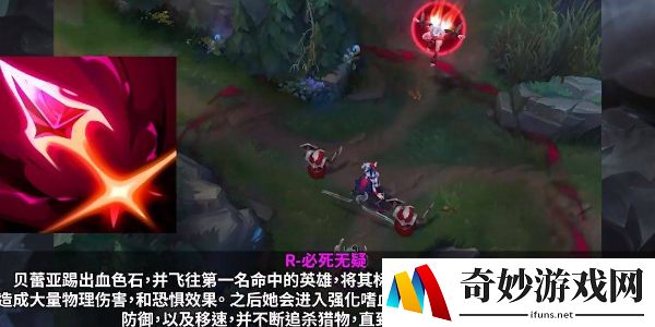 英雄联盟贝蕾亚怎么玩 贝蕾亚玩法攻略[多图]图片5
