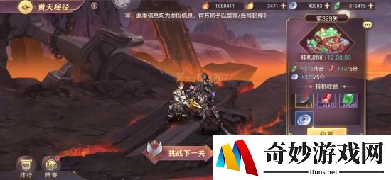 三国志幻想大陆黄天秘径怎么玩