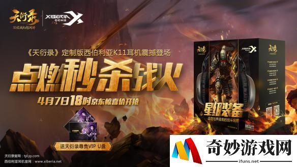 《天衍录》西伯利亚秒杀活动开启