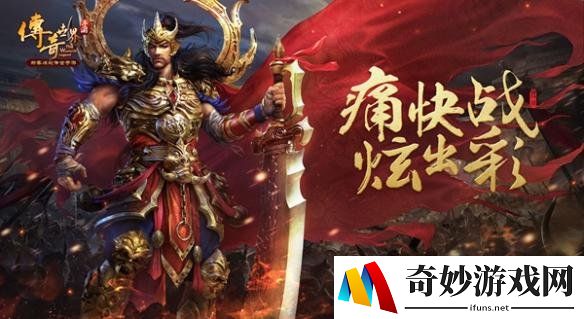 盛大游戏18年研运积淀 《传奇世界》成国产第一原创IP