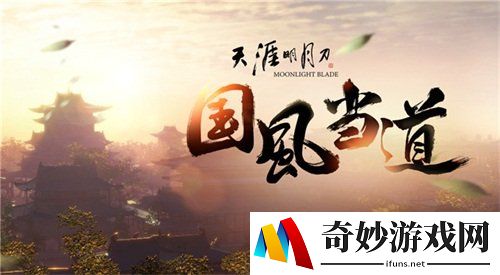 国风当道 《天涯明月刀ol》国风音乐盛典降临天坛祈年殿