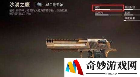和平精英沙漠之鹰怎么样