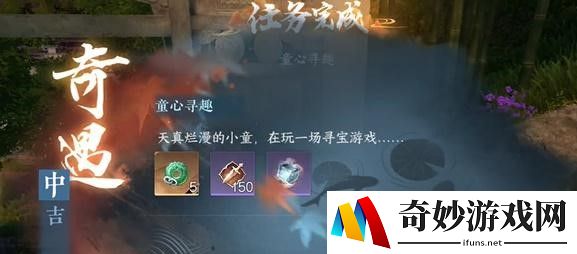 《逆水寒手游》童心寻趣奇遇任务攻略