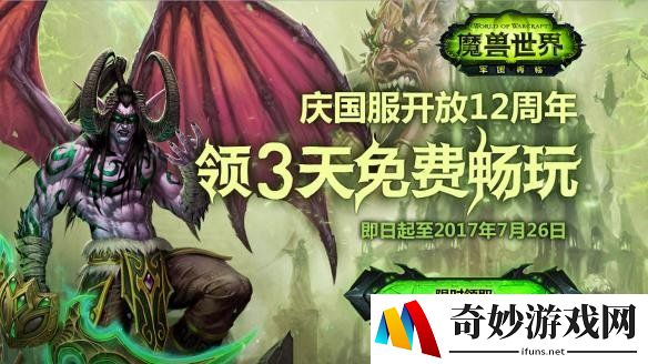 为庆国服12周年 《魔兽世界》正式开启3天免费畅玩！