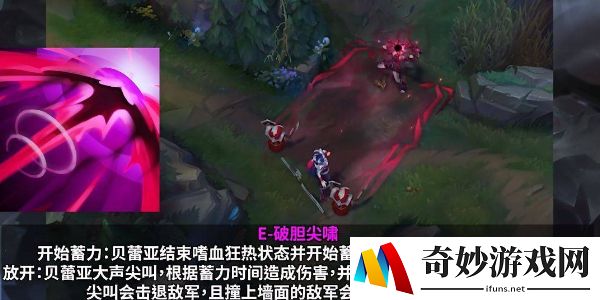 英雄联盟贝蕾亚怎么玩 贝蕾亚玩法攻略[多图]图片4