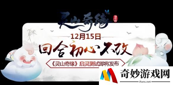 《灵山奇缘》感恩福利大放送 掉率经验蹭蹭多