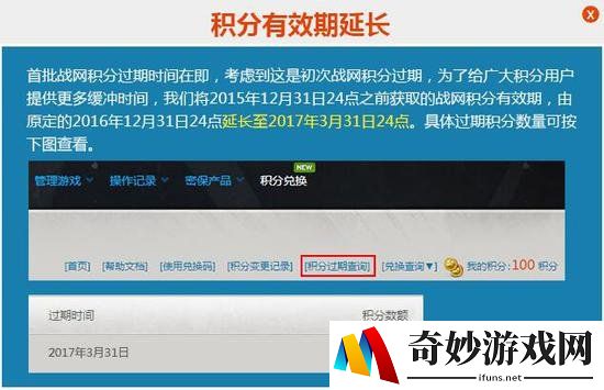 任性爸爸 暴雪战网积分兑换延期至明年3月31日