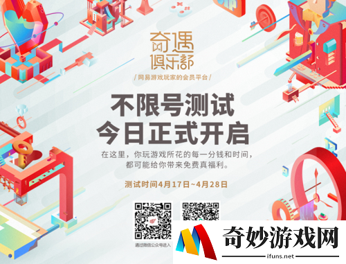 真福利，免费送!网易游戏奇遇俱乐部开启不限号测试