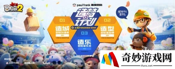 《冒险岛2》4月6日新版本携造梦计划即将上线