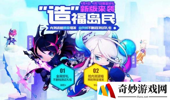新版来袭《冒险岛2》内测资格限时限量增发中!