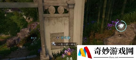《逆水寒手游》童心寻趣奇遇任务攻略