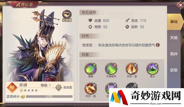 三国志幻想大陆贾诩战魂怎么选