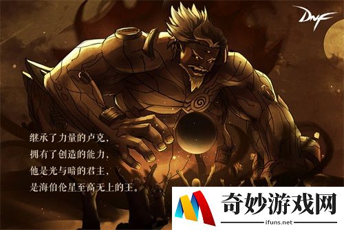 《DNF》九周年，使徒卢克即将突破次元，入侵线下
