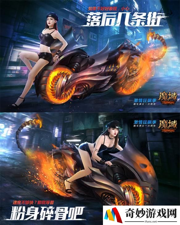 《魔域》跨次元赛车展曝光!一波热辣霸气舔屏福利来袭
