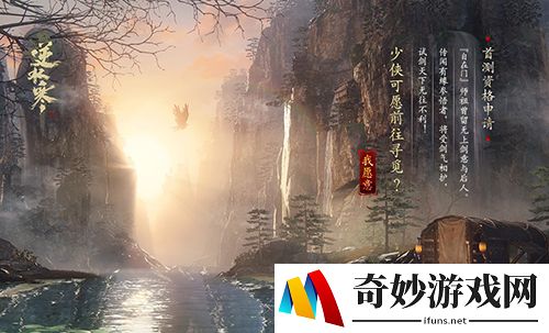 没时间解释了快上车 《逆水寒》测试资格申请即将关闭