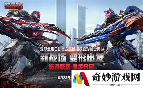 唯IP不可辜负 《变形金刚OL》影游联动还原经典