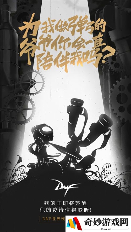 《地下城与勇士》九周年主题Show直播：另一面的使徒卢克