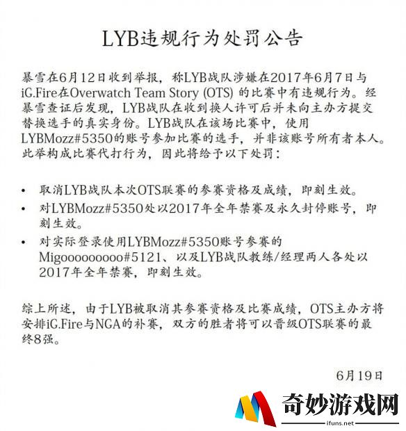 暴雪公布《守望先锋》OST联赛违规换人事件处理结果