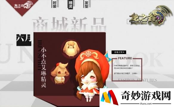 惊!狗狗变艾琳?围观《龙之谷》新款成长精灵