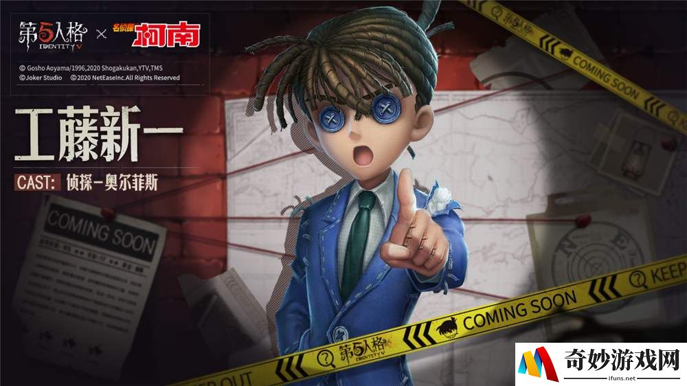 第五人格柯南皮肤多少钱 和工藤新一皮肤买哪个好