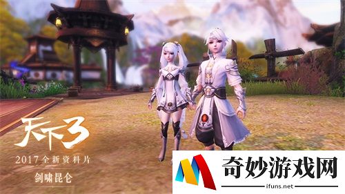 《天下3》双端互通PVP全面来袭!大荒新政从娃娃抓起!
