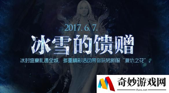 《永恒之塔》冰雪的馈赠 海量福利大放送！！