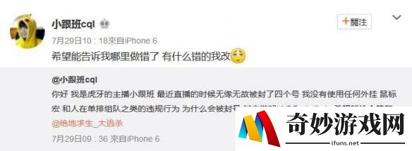 《绝地求生大逃杀》主播开黑吃鸡 七把吃鸡六次竟被封号！