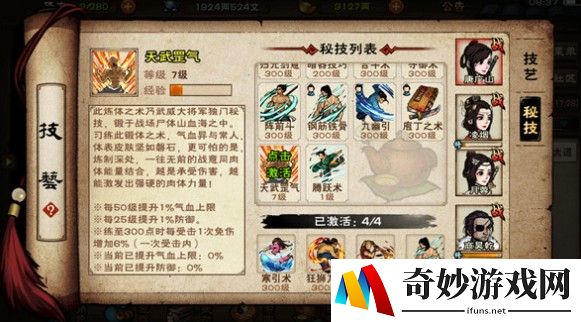 烟雨江湖天武罡气秘籍怎么得