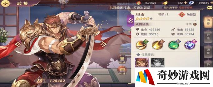 三国志幻想大陆周泰战魂怎么选