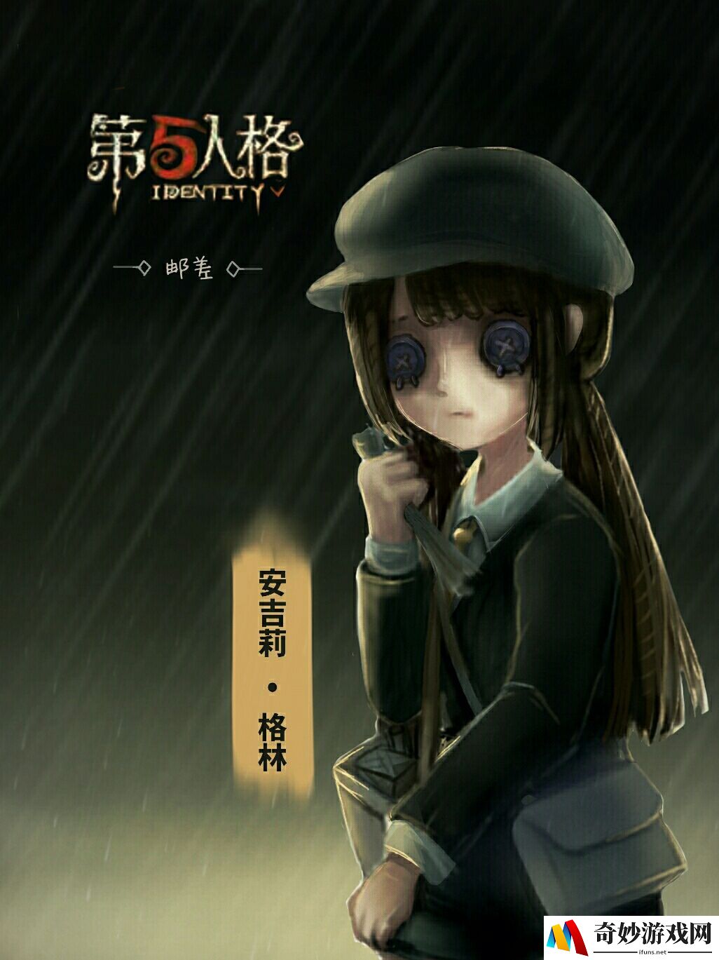 第五人格最后的馈赠有什么特效 邮差挂件效果一览