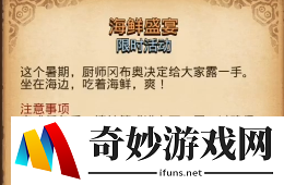 不思议迷宫海鲜盛宴怎么做 海鲜盛宴任务完成攻略