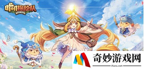 咔叽探险队官服渠道服互通吗 能一起玩吗