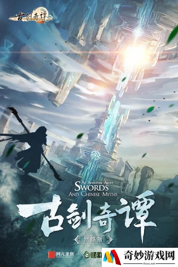 听见心跳的副本 《古剑奇谭网络版》全新副本秘境首曝