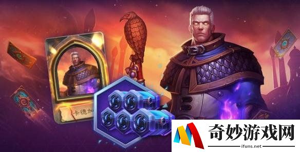 《风暴英雄》联动《炉石传说》免费送卡德加皮肤 只需组队赢5场