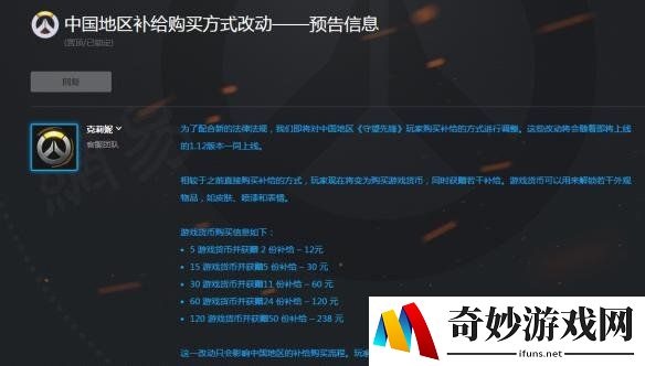 《守望先锋》国服补给箱购买方式变更 买游戏币送箱子