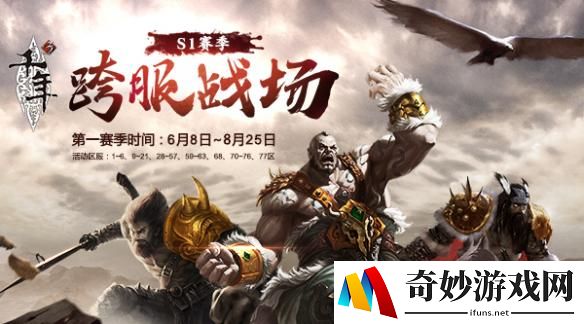 新三层武功问世 《千年3》跨服大战火爆进行中