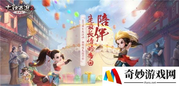 大话2免费版周年庆典神兽天降 新服【岁月如歌】开启